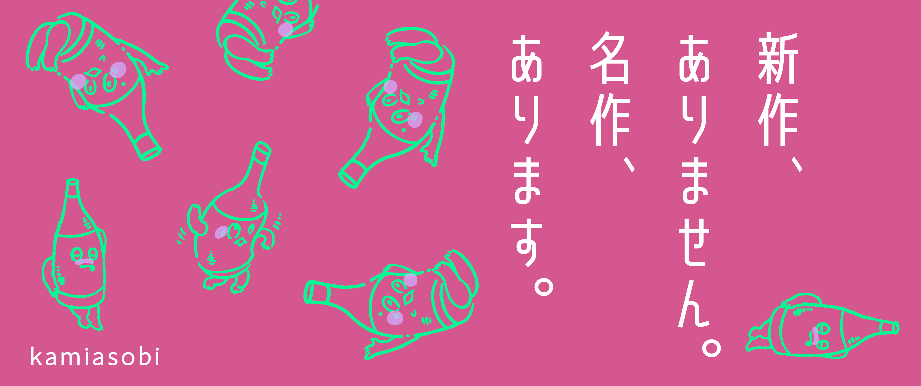 kamiasobi画像